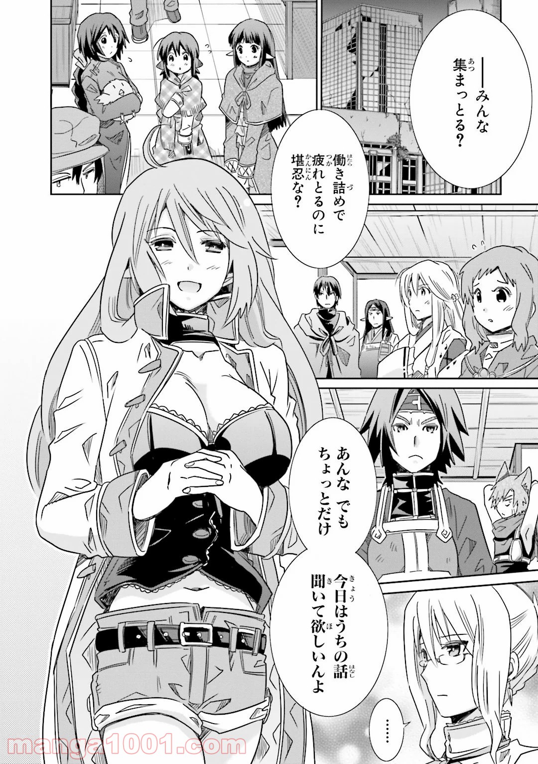 ログ・ホライズン外伝 HONEYMOONLOGS - 第18話 - Page 14