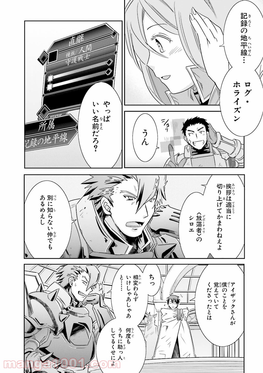 ログ・ホライズン外伝 HONEYMOONLOGS - 第19話 - Page 14