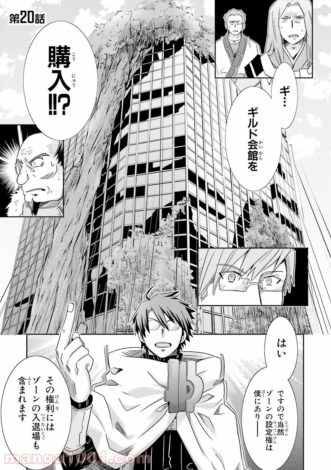 ログ・ホライズン外伝 HONEYMOONLOGS - 第20話 - Page 1