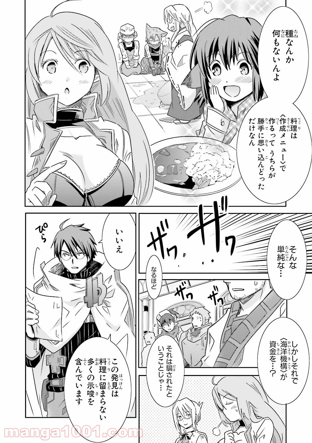 ログ・ホライズン外伝 HONEYMOONLOGS - 第20話 - Page 12