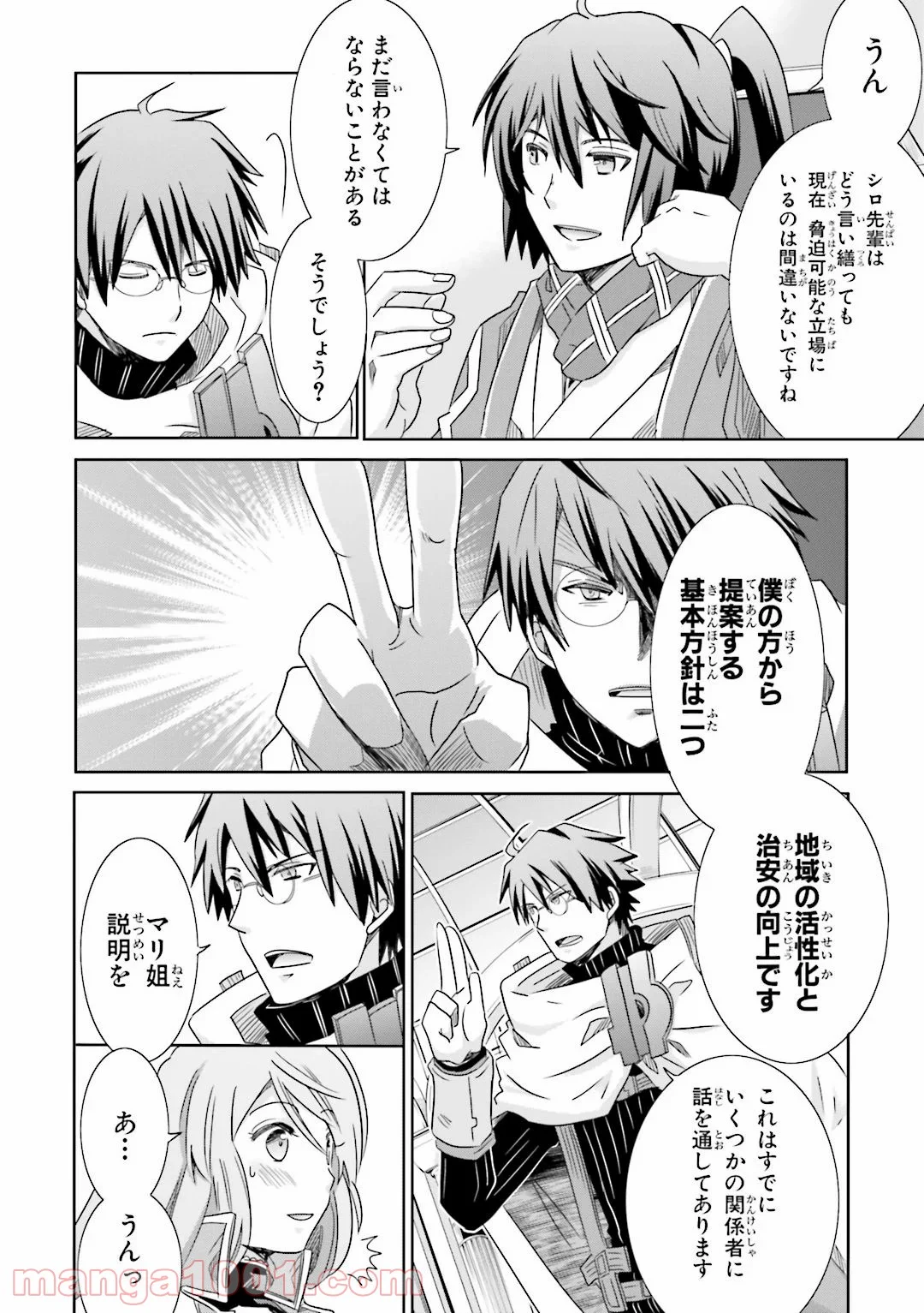 ログ・ホライズン外伝 HONEYMOONLOGS - 第20話 - Page 8