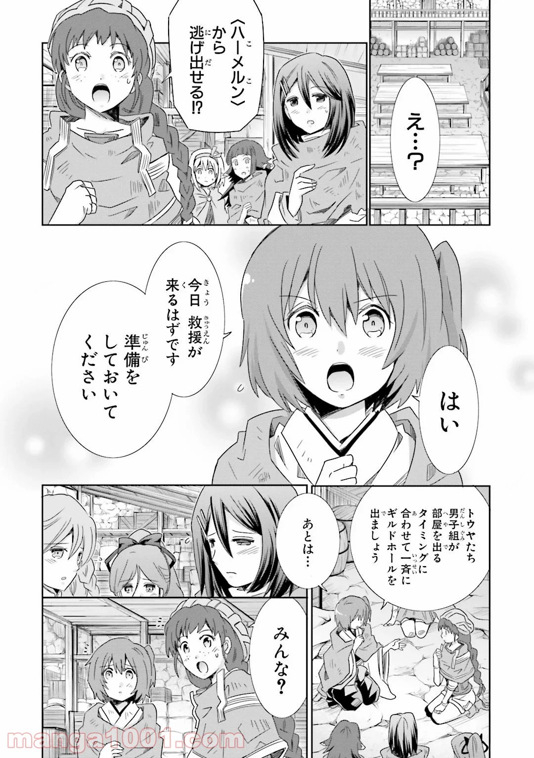 ログ・ホライズン外伝 HONEYMOONLOGS - 第22話 - Page 11