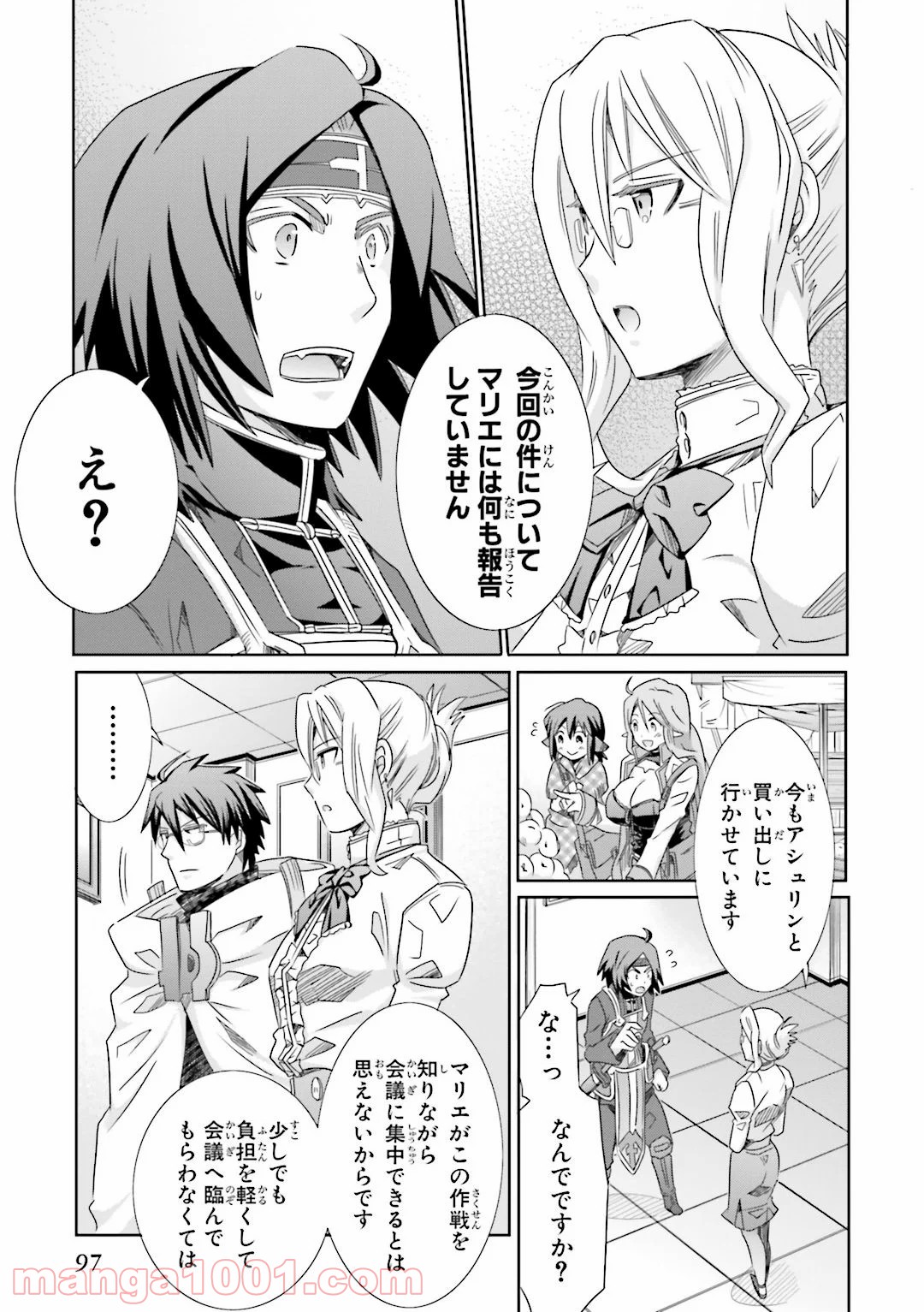 ログ・ホライズン外伝 HONEYMOONLOGS - 第22話 - Page 7