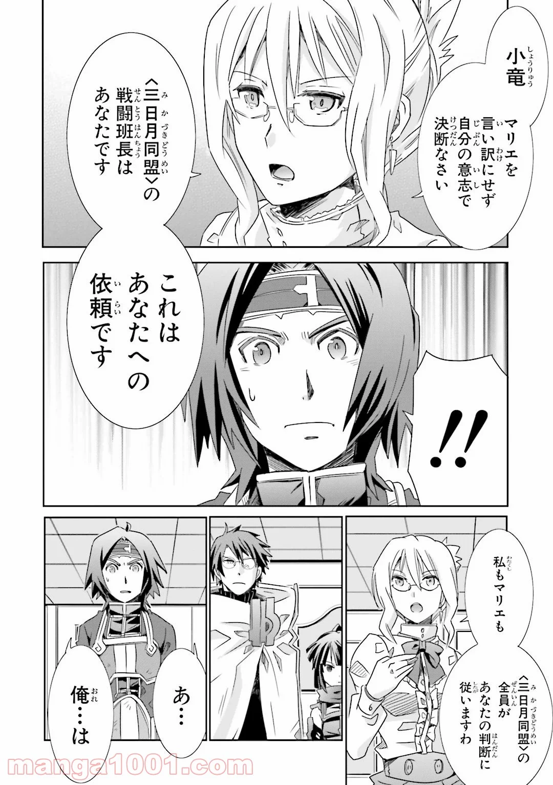 ログ・ホライズン外伝 HONEYMOONLOGS - 第22話 - Page 8