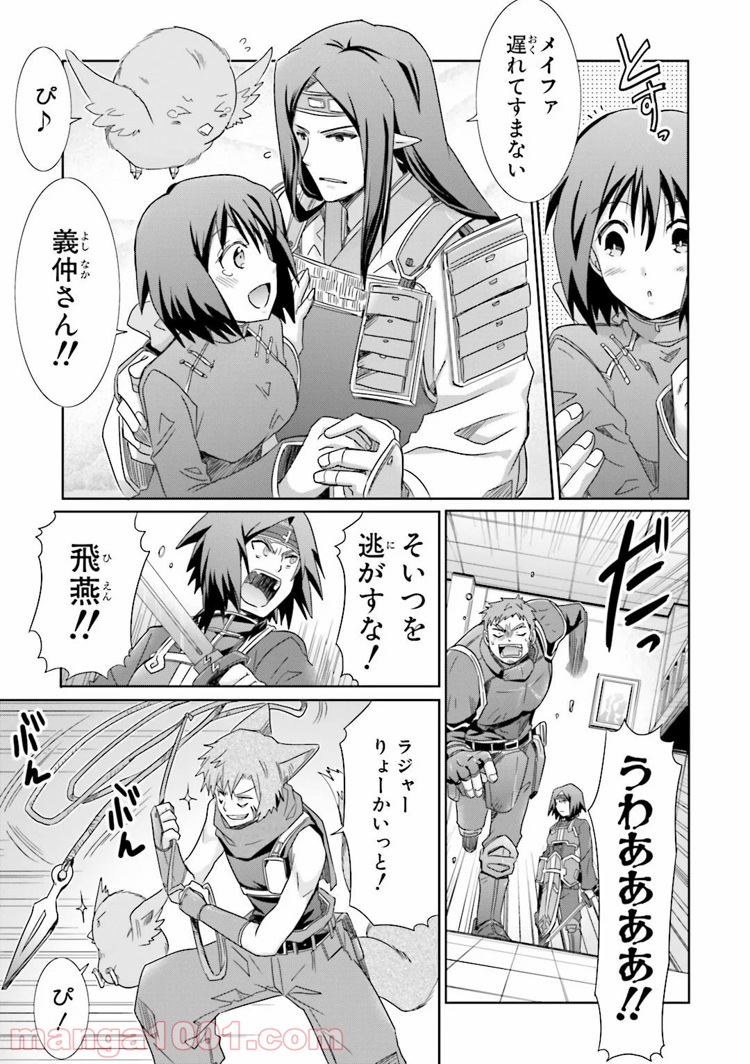 ログ・ホライズン外伝 HONEYMOONLOGS - 第24話 - Page 21