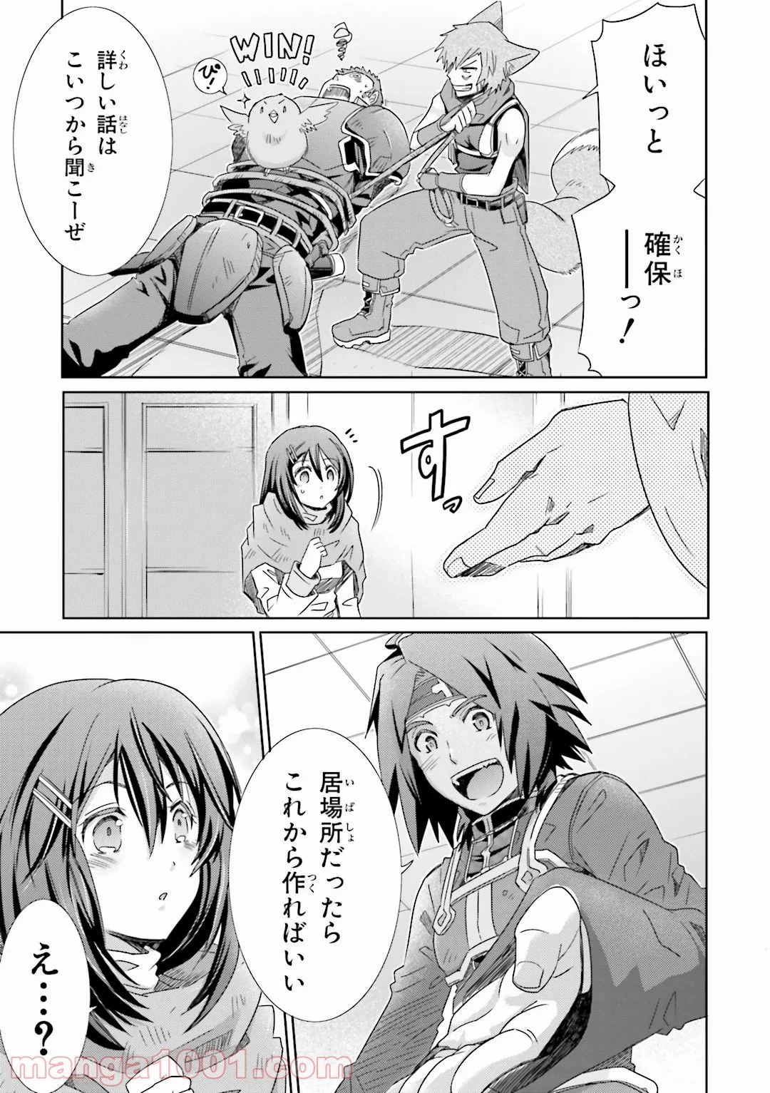 ログ・ホライズン外伝 HONEYMOONLOGS - 第24話 - Page 23