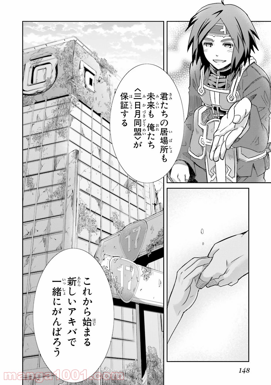 ログ・ホライズン外伝 HONEYMOONLOGS - 第24話 - Page 26