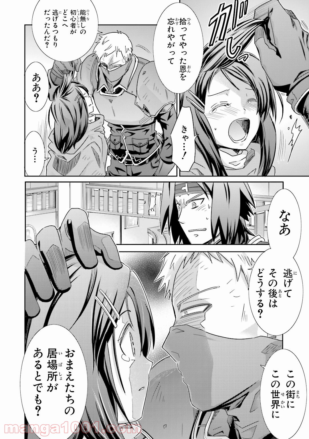 ログ・ホライズン外伝 HONEYMOONLOGS - 第24話 - Page 4