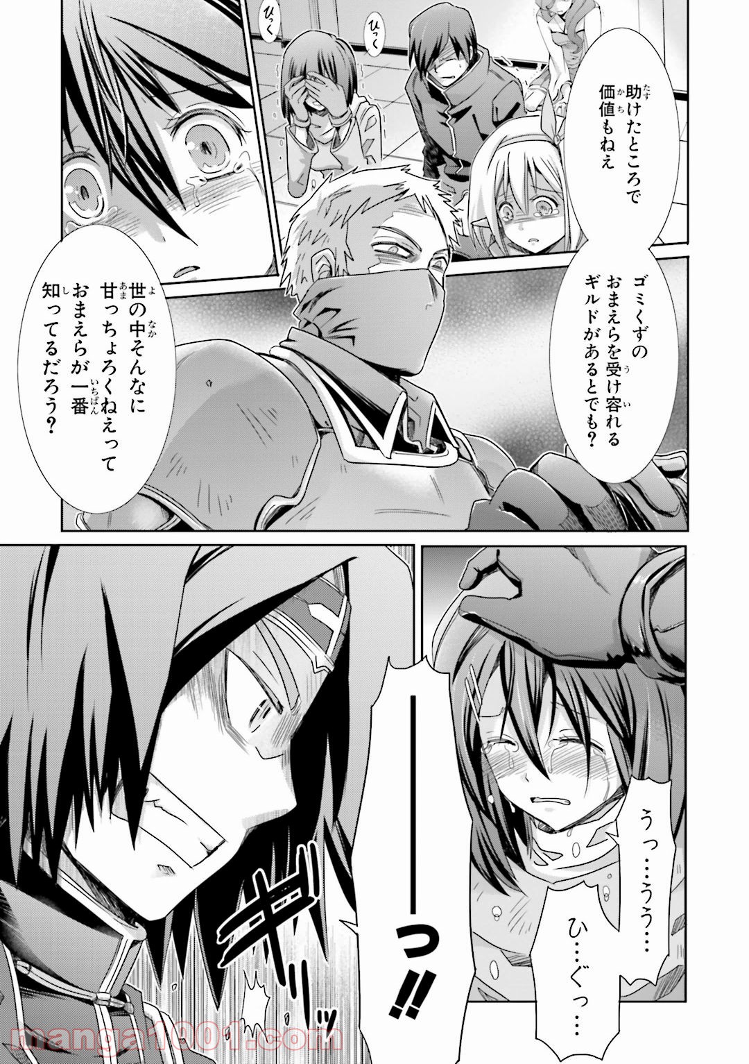 ログ・ホライズン外伝 HONEYMOONLOGS - 第24話 - Page 5