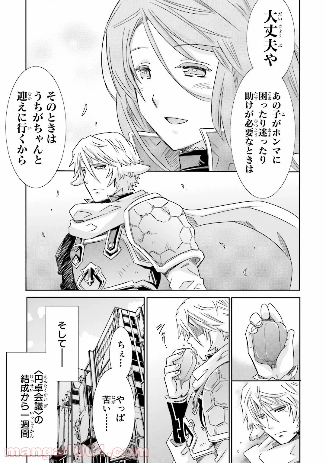 ログ・ホライズン外伝 HONEYMOONLOGS - 第25話 - Page 21