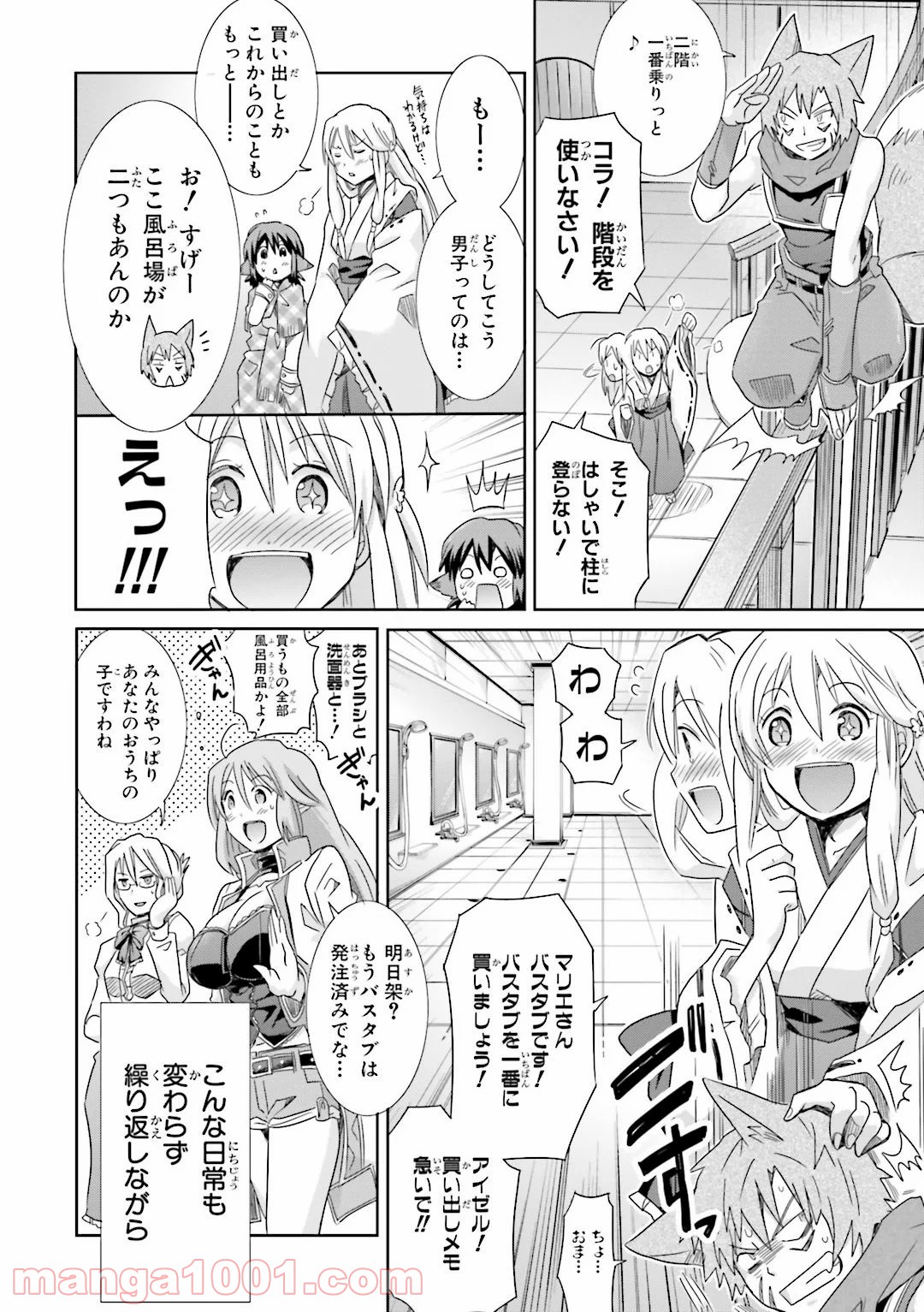 ログ・ホライズン外伝 HONEYMOONLOGS - 第25話 - Page 25