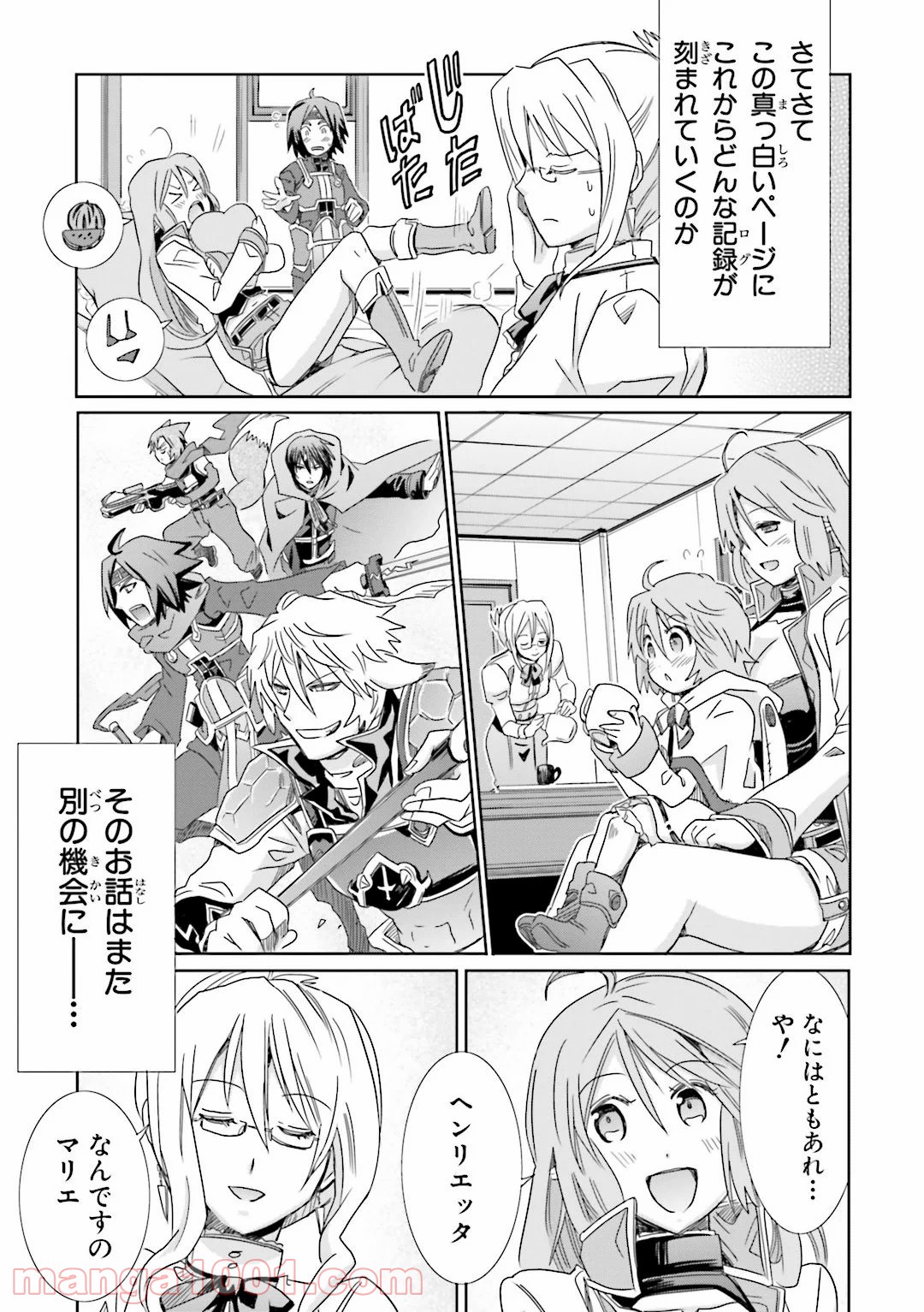 ログ・ホライズン外伝 HONEYMOONLOGS - 第25話 - Page 26