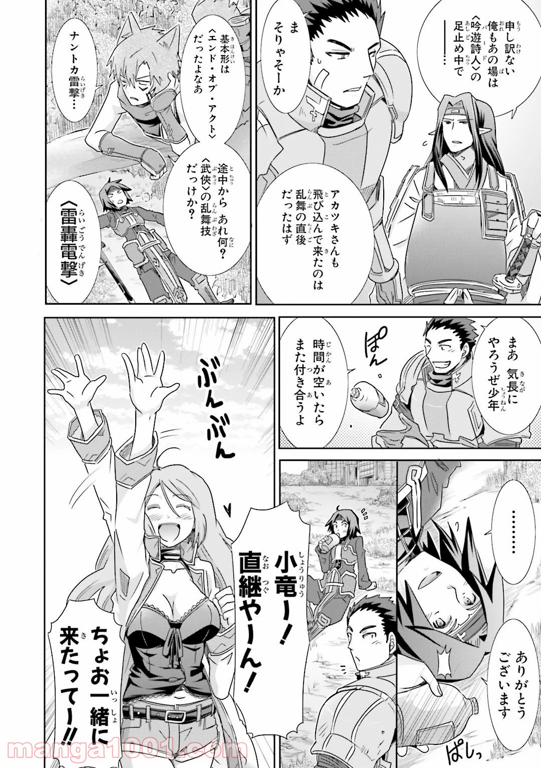 ログ・ホライズン外伝 HONEYMOONLOGS - 第25話 - Page 29