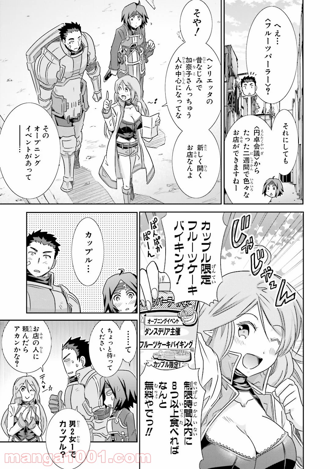 ログ・ホライズン外伝 HONEYMOONLOGS - 第25話 - Page 30