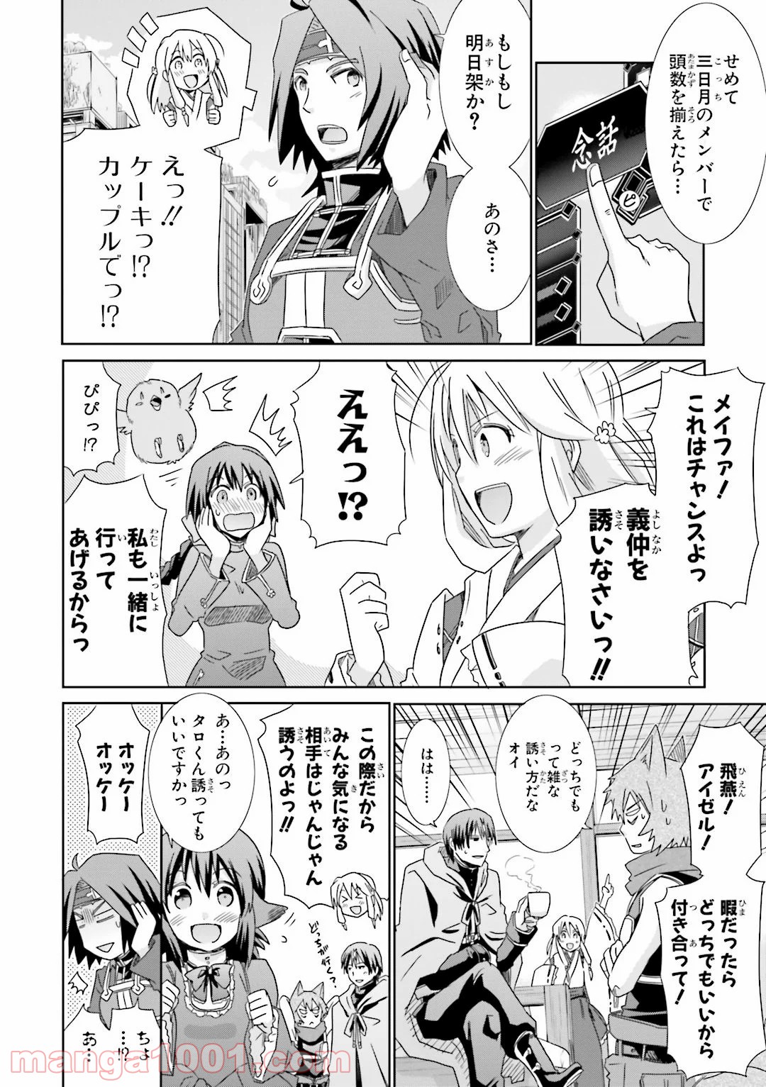 ログ・ホライズン外伝 HONEYMOONLOGS - 第25話 - Page 31