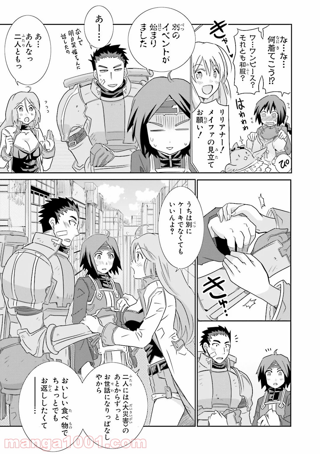 ログ・ホライズン外伝 HONEYMOONLOGS - 第25話 - Page 32