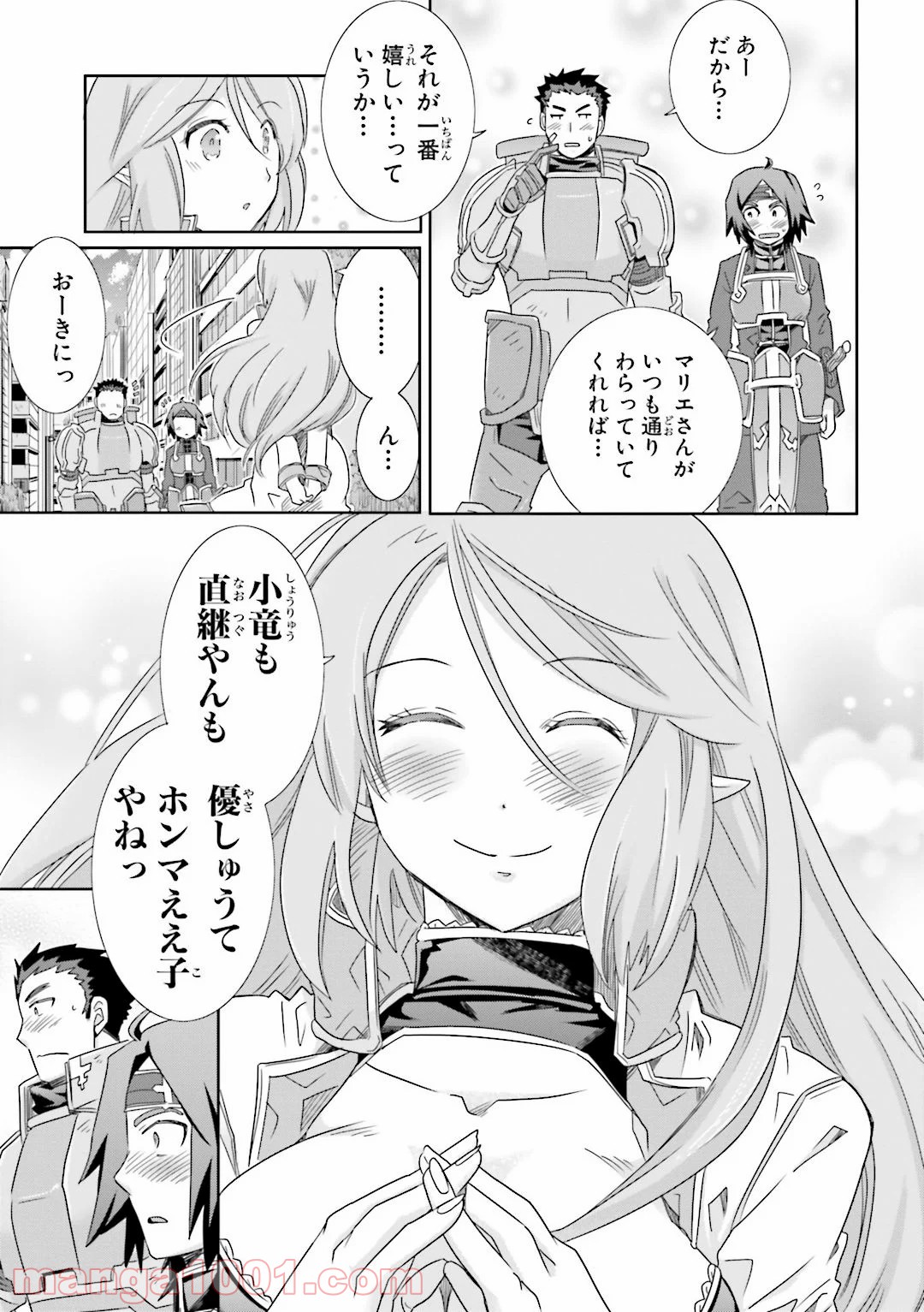 ログ・ホライズン外伝 HONEYMOONLOGS - 第25話 - Page 34