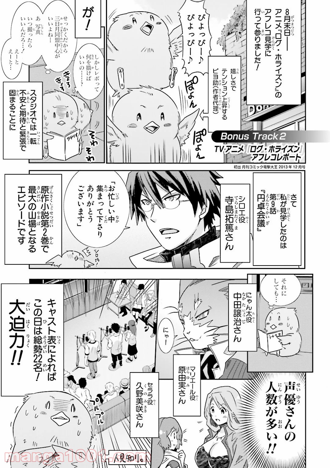 ログ・ホライズン外伝 HONEYMOONLOGS - 第25話 - Page 36