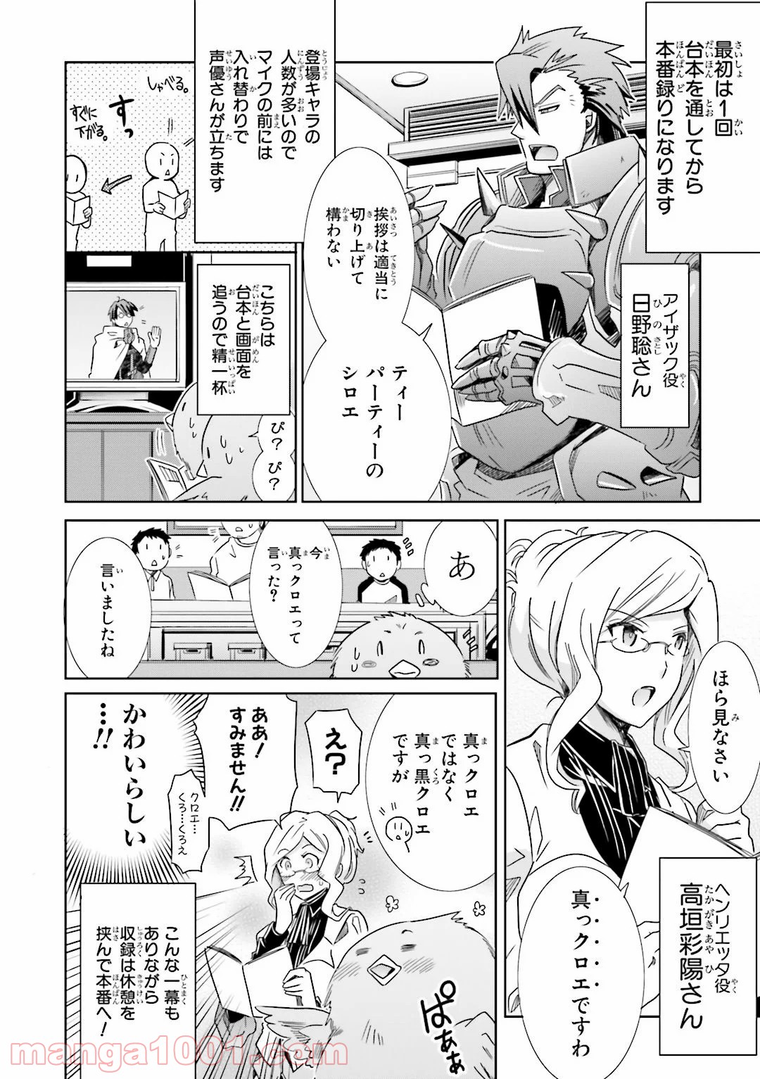 ログ・ホライズン外伝 HONEYMOONLOGS - 第25話 - Page 37