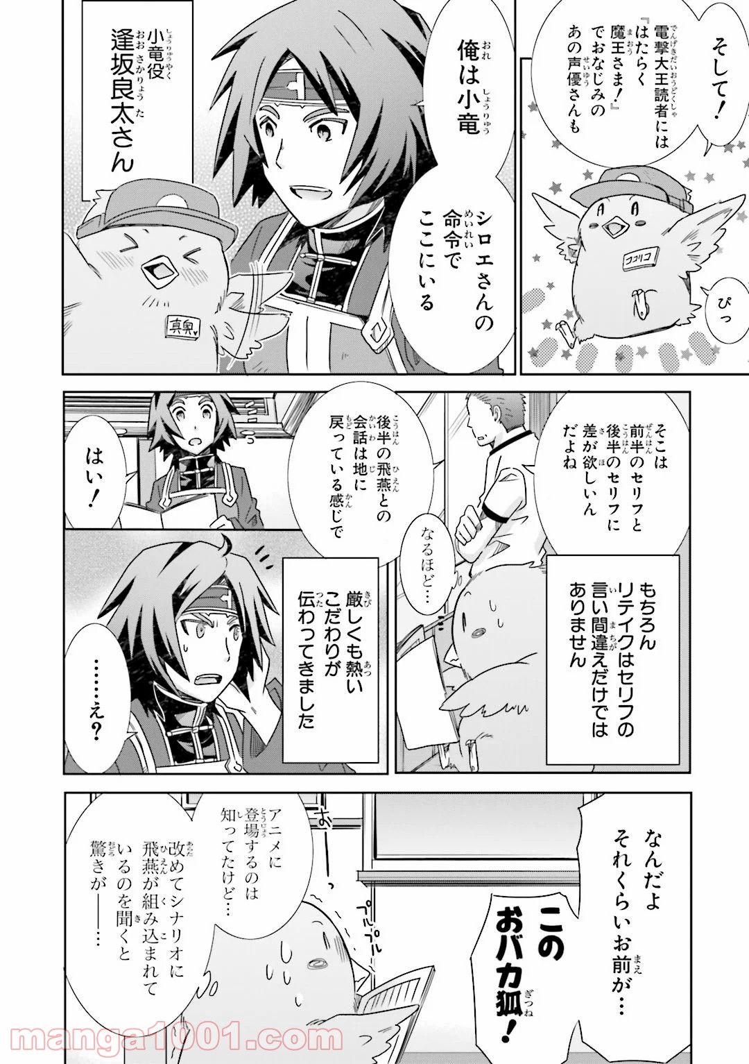 ログ・ホライズン外伝 HONEYMOONLOGS - 第25話 - Page 39