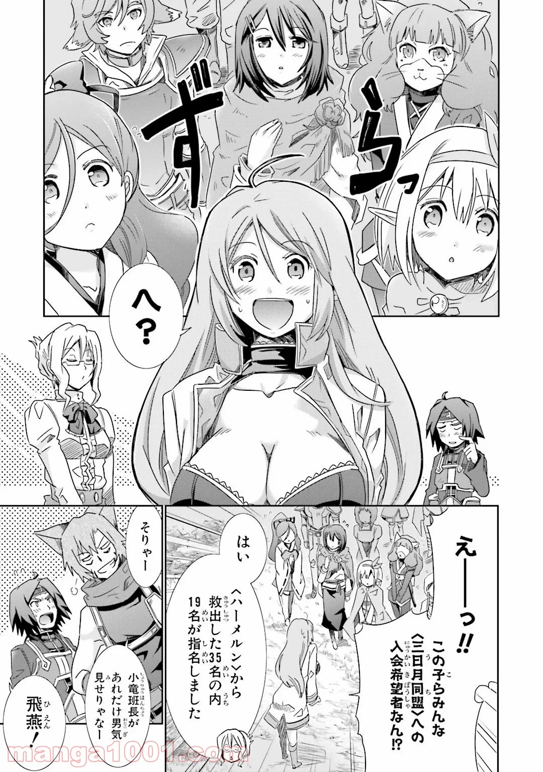 ログ・ホライズン外伝 HONEYMOONLOGS - 第25話 - Page 7