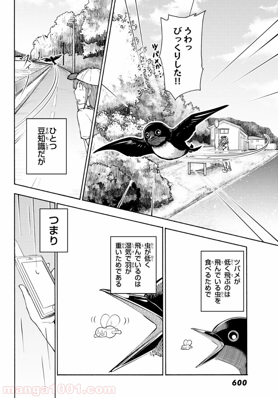 ひゆみの田舎道 - 第5話 - Page 6