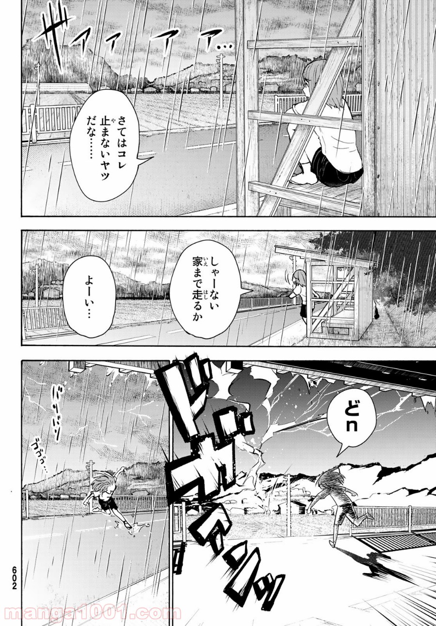 ひゆみの田舎道 - 第5話 - Page 8