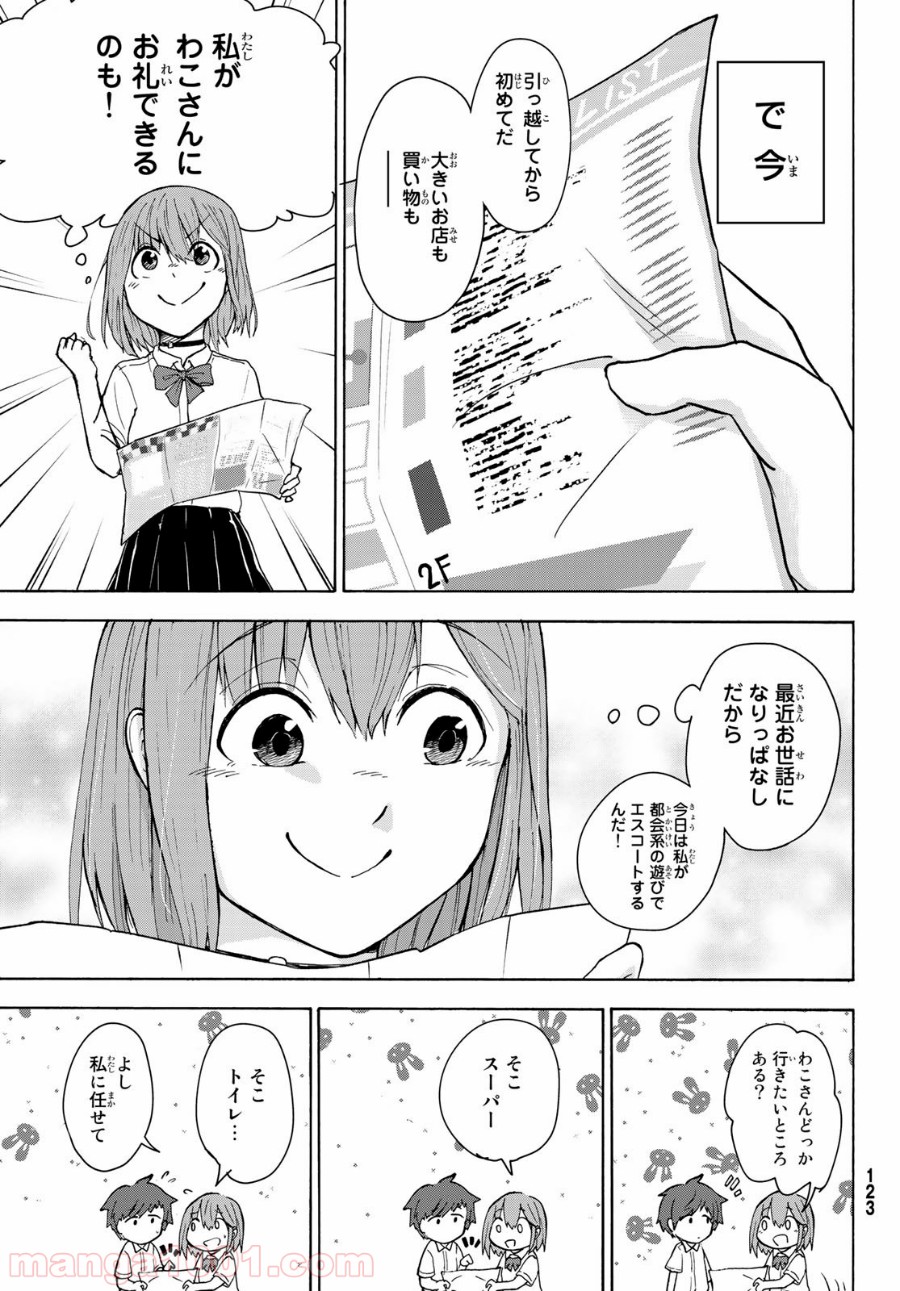 ひゆみの田舎道 - 第6話 - Page 13