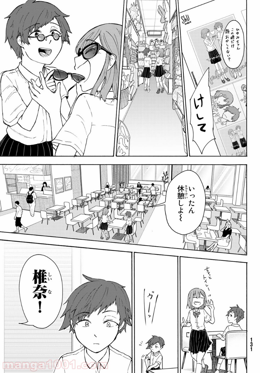 ひゆみの田舎道 - 第6話 - Page 21