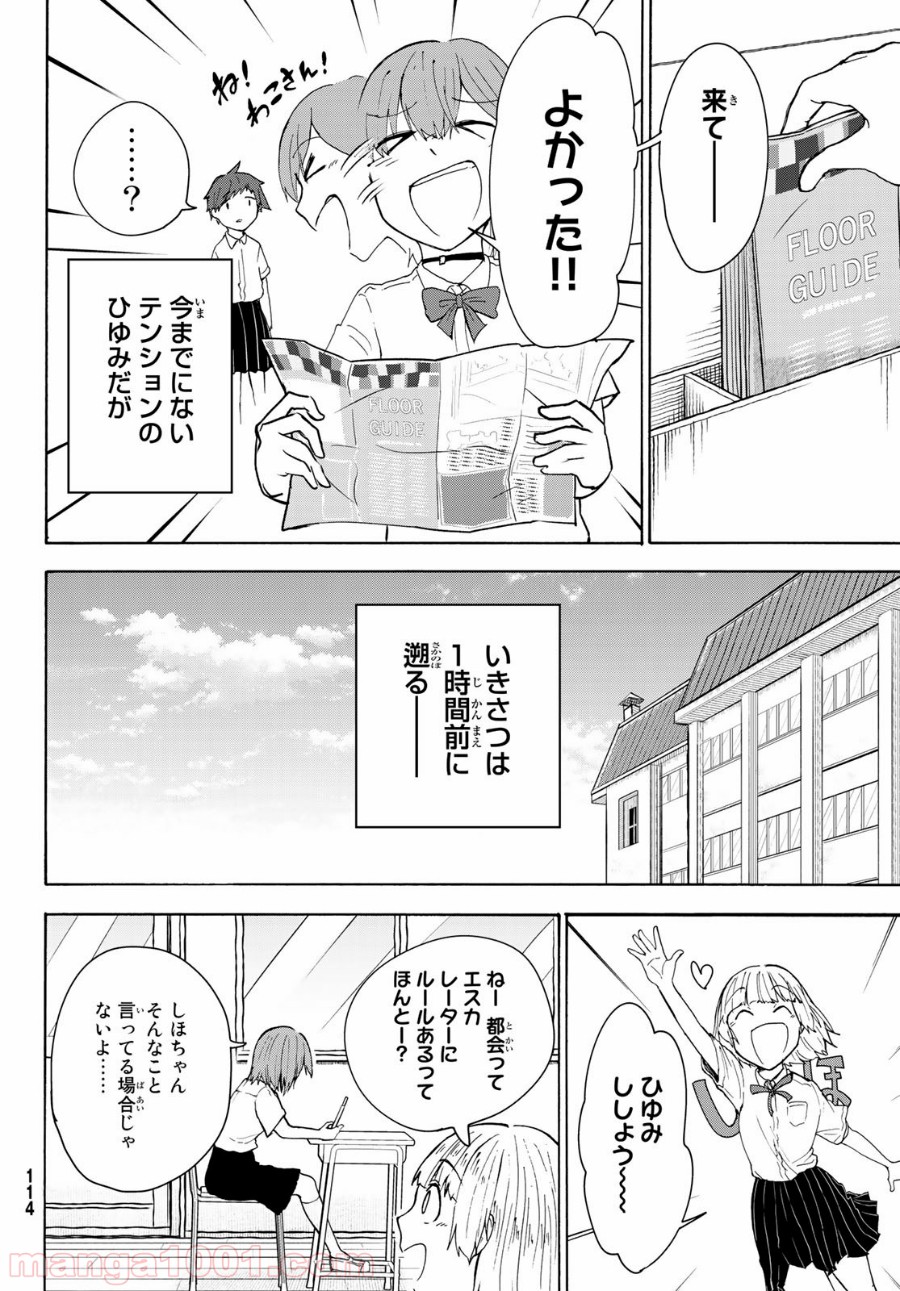 ひゆみの田舎道 - 第6話 - Page 4