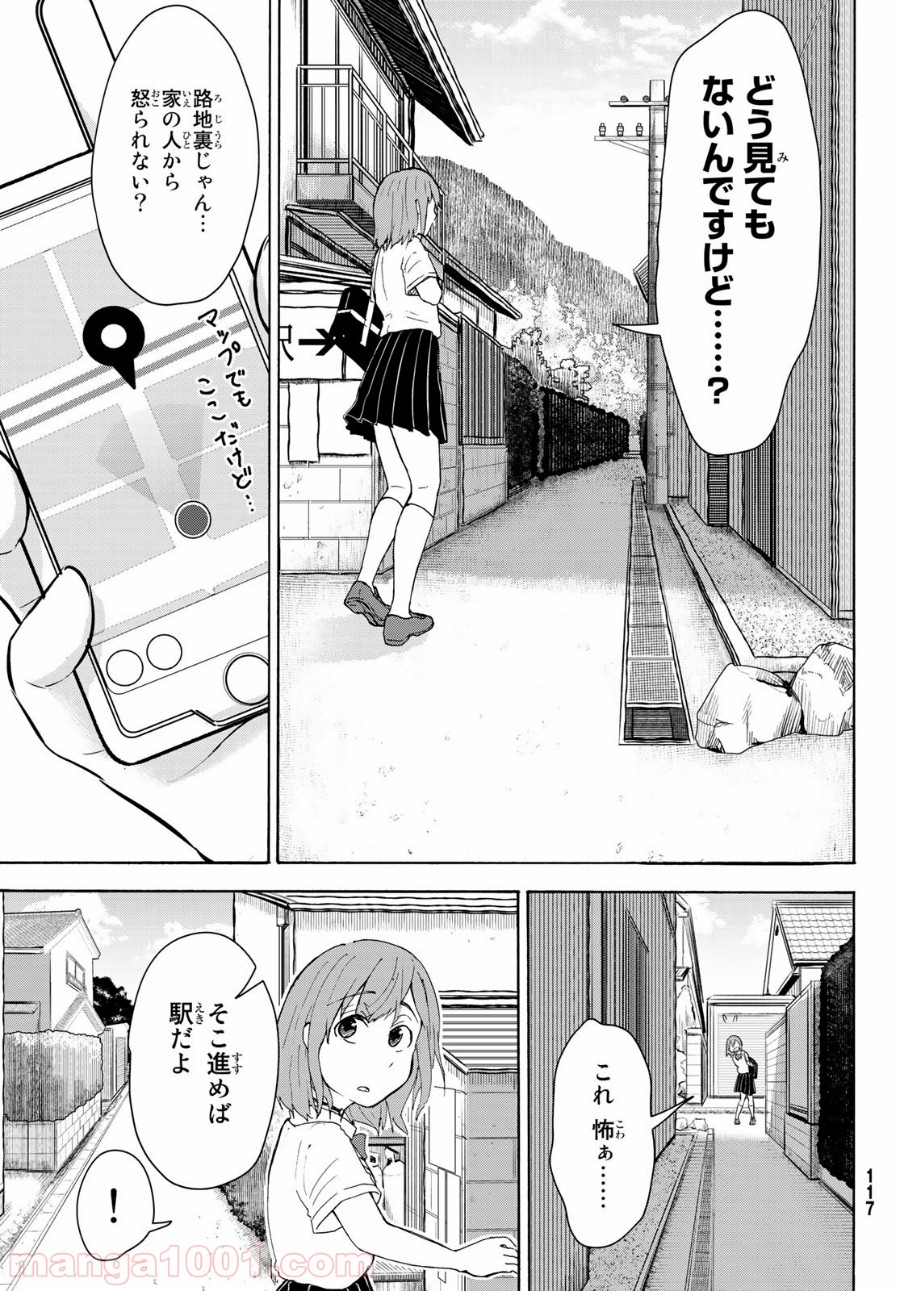 ひゆみの田舎道 - 第6話 - Page 7