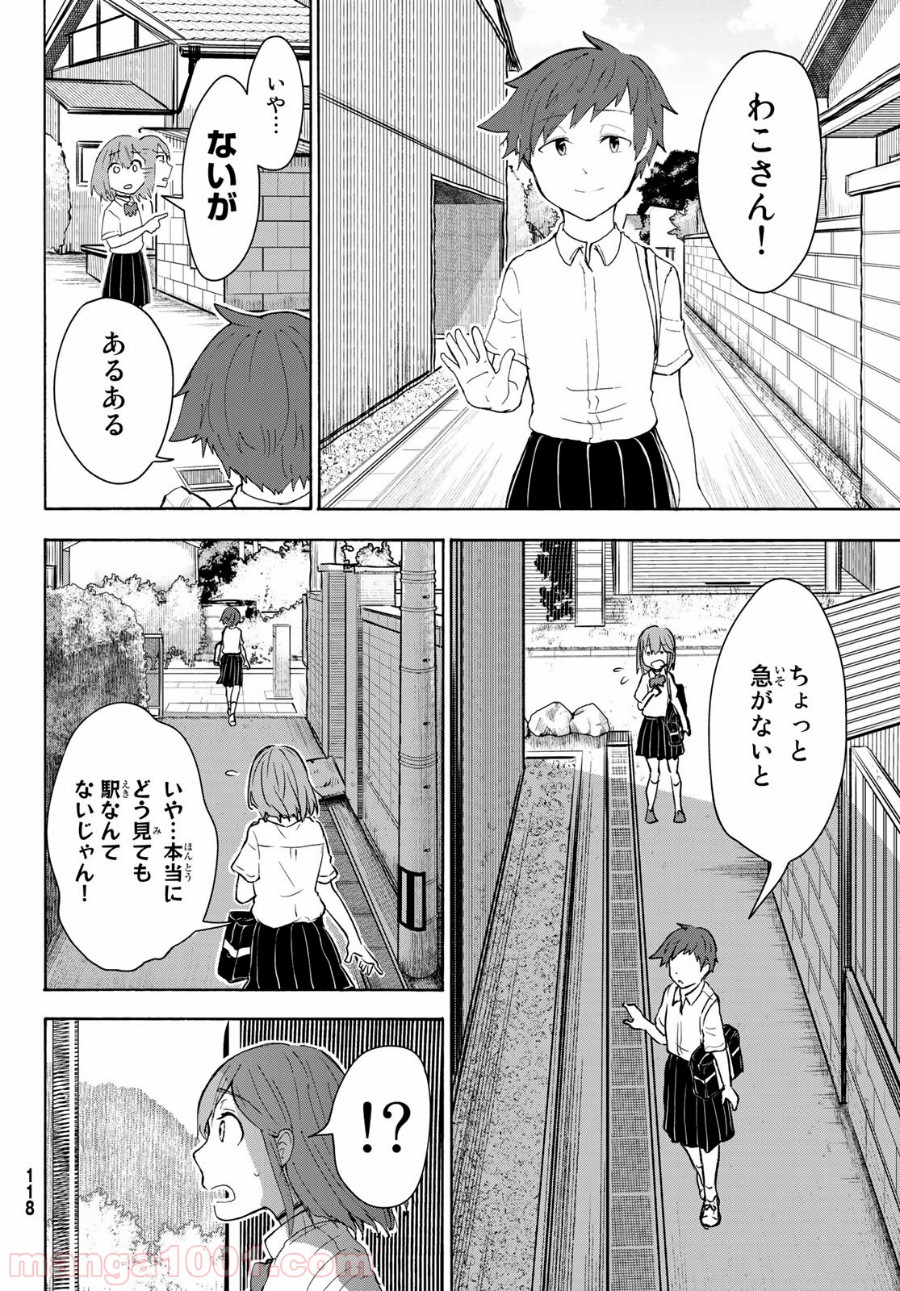 ひゆみの田舎道 - 第6話 - Page 8