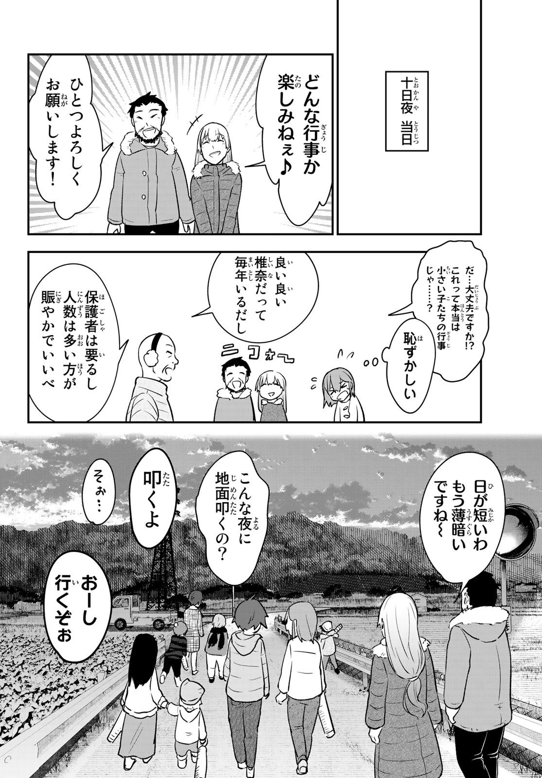 ひゆみの田舎道 - 第13話 - Page 10