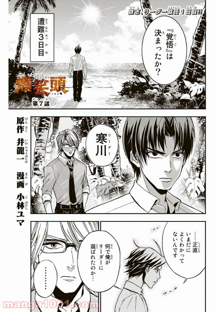 爆笑頭 - 第7話 - Page 1