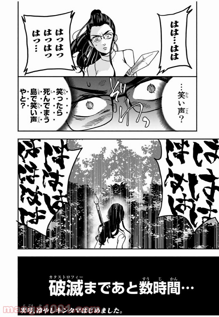 爆笑頭 - 第20話 - Page 20