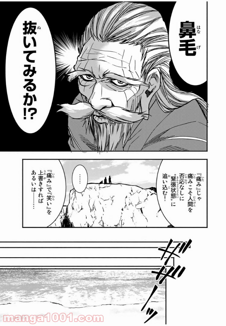 爆笑頭 - 第21話 - Page 20