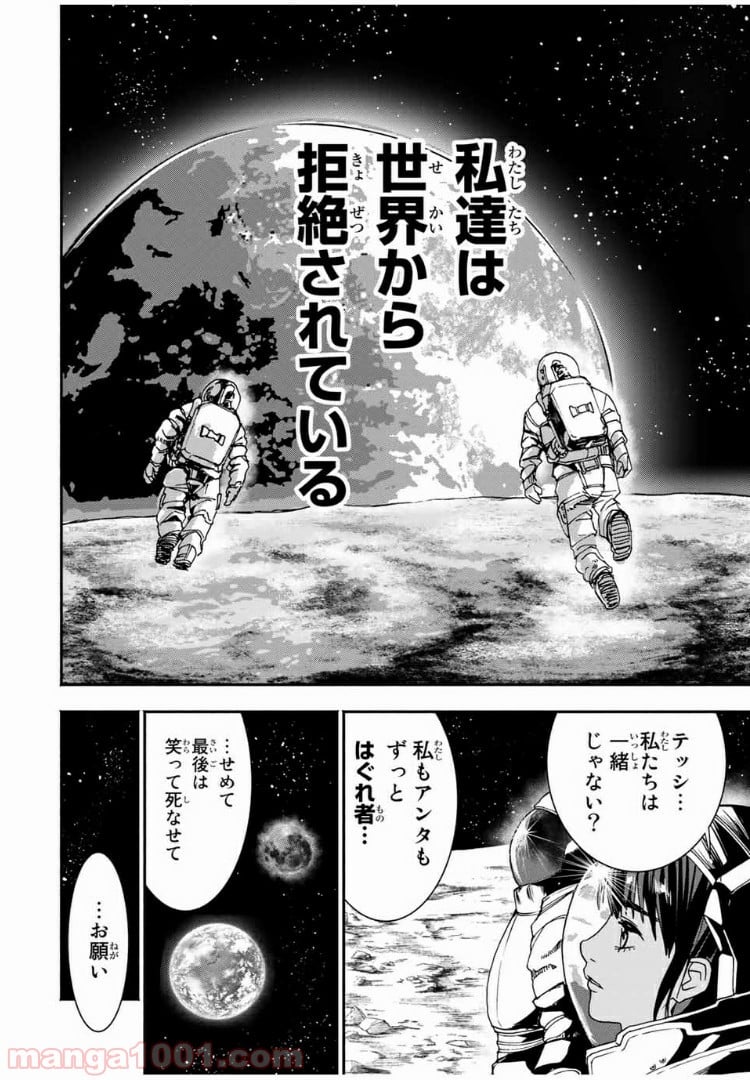 爆笑頭 - 第28話 - Page 20