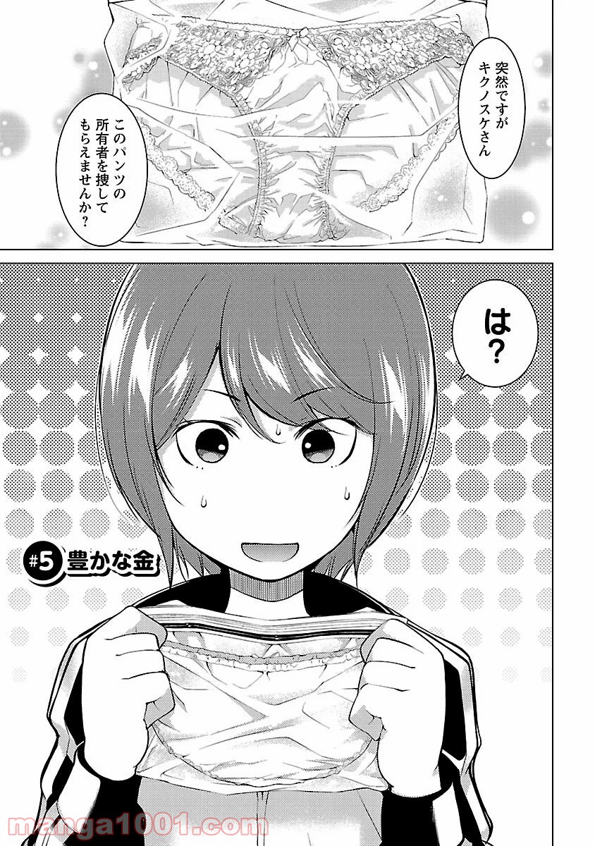 オヤマ！キクノスケさん 第5話 - Trang 1