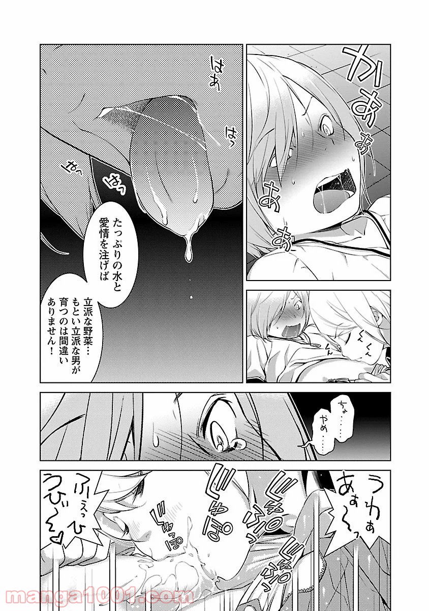 オヤマ！キクノスケさん 第5話 - Trang 11