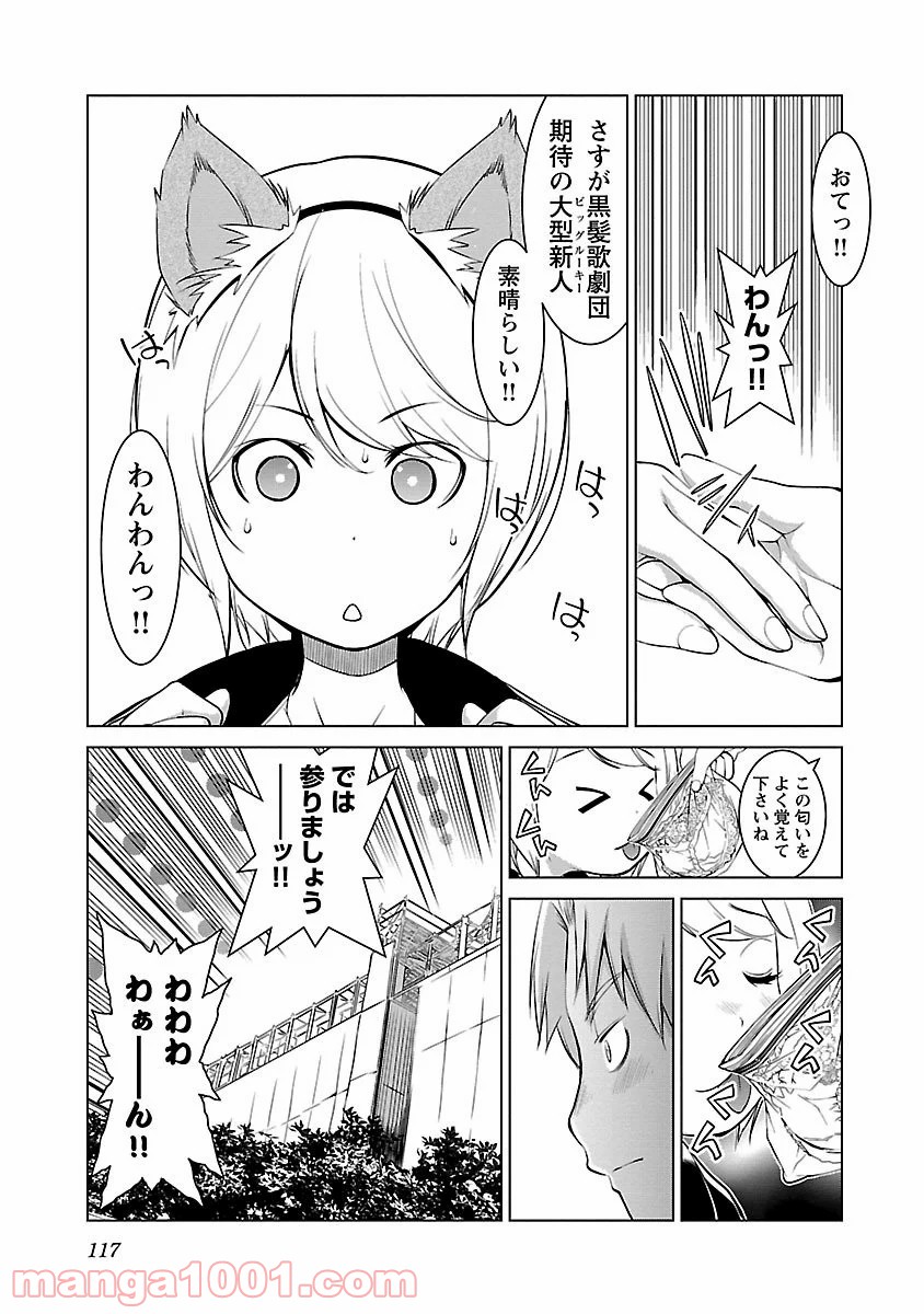 オヤマ！キクノスケさん 第5話 - Trang 3