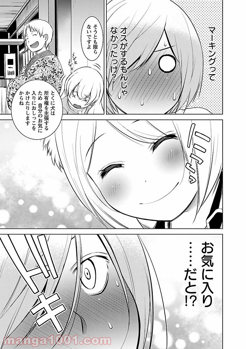 オヤマ！キクノスケさん 第5話 - Trang 21