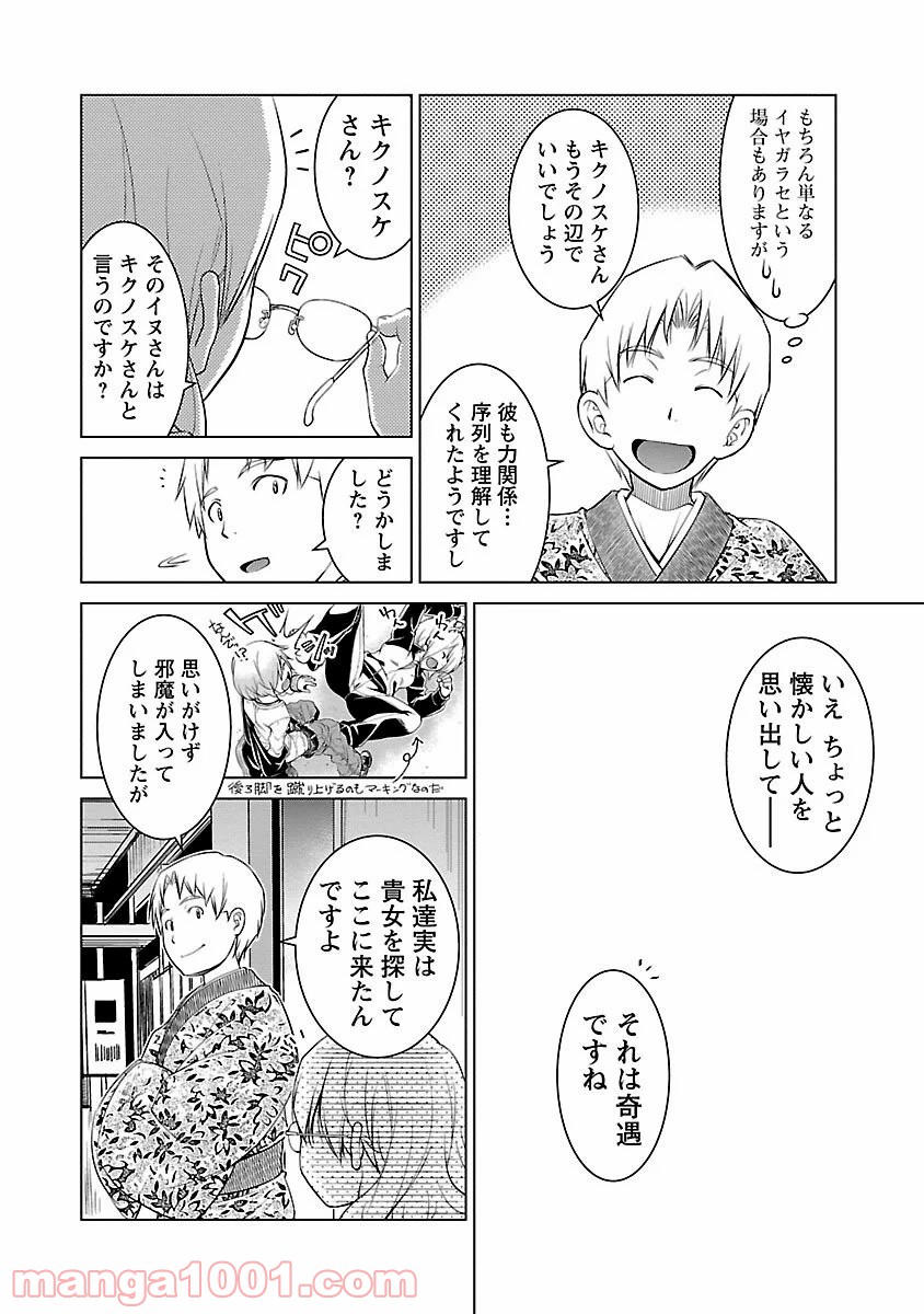 オヤマ！キクノスケさん 第5話 - Trang 22