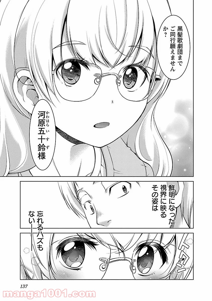 オヤマ！キクノスケさん 第5話 - Trang 23
