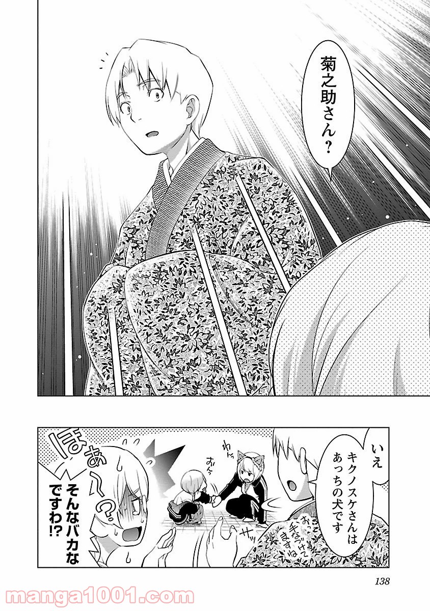 オヤマ！キクノスケさん 第5話 - Trang 24