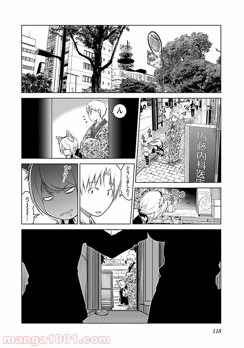 オヤマ！キクノスケさん 第5話 - Trang 4