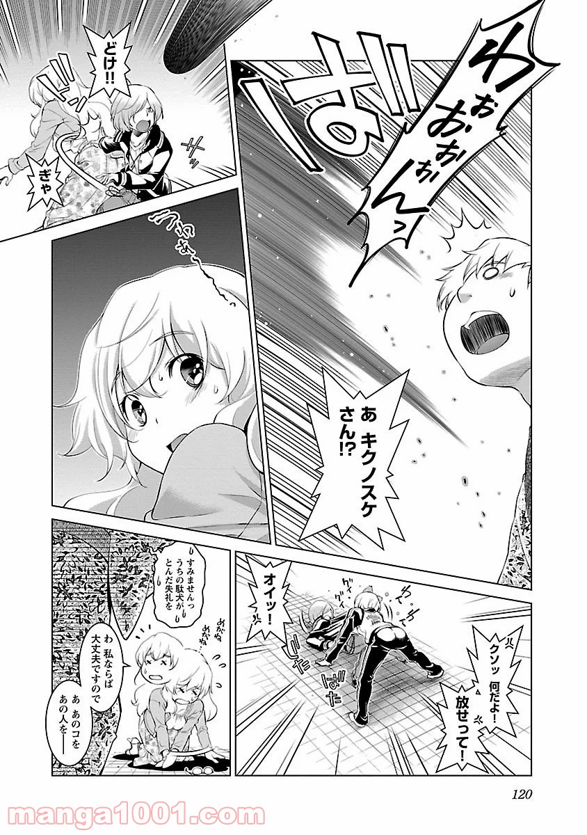 オヤマ！キクノスケさん 第5話 - Trang 6