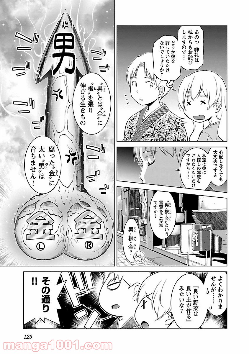 オヤマ！キクノスケさん 第5話 - Trang 9