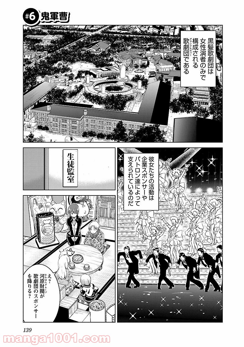 オヤマ！キクノスケさん 第6話 - Trang 1