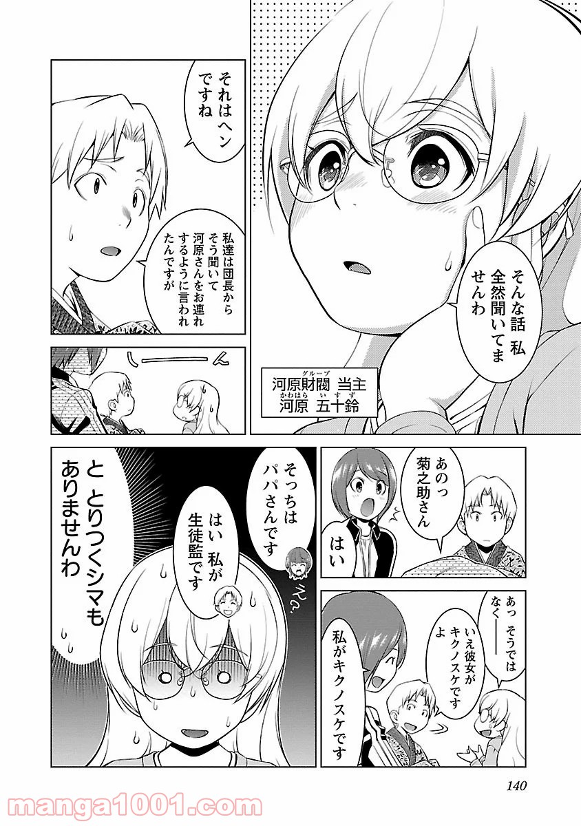 オヤマ！キクノスケさん 第6話 - Trang 2