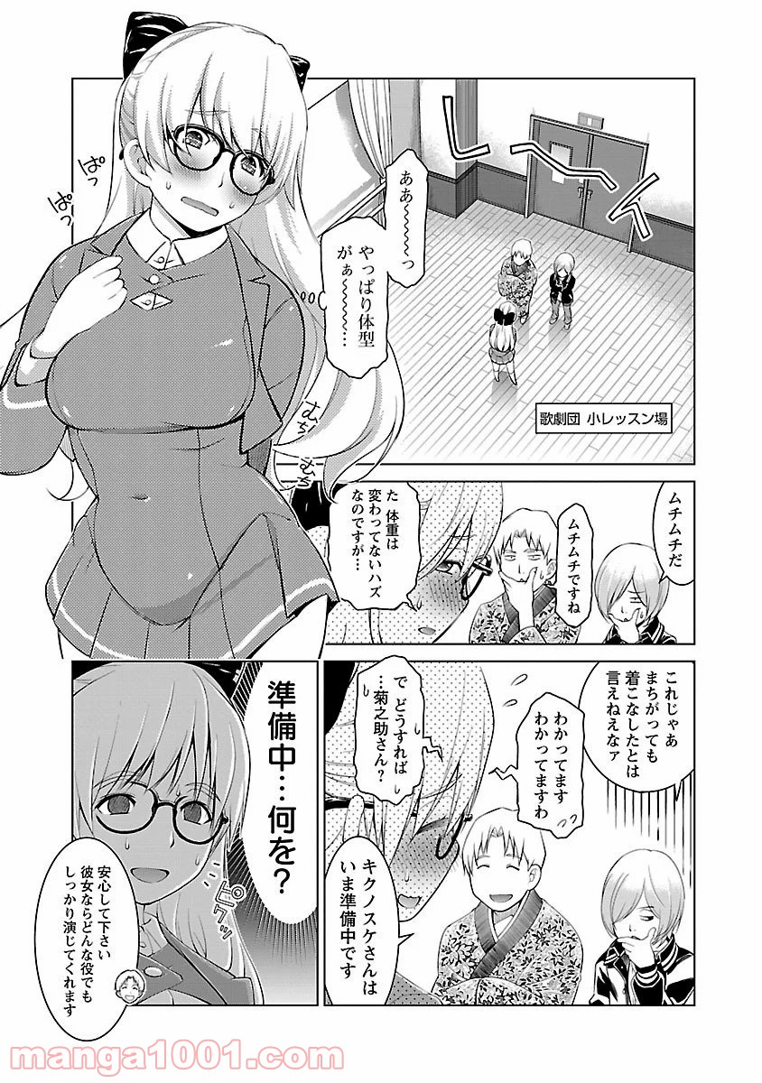 オヤマ！キクノスケさん 第6話 - Trang 11
